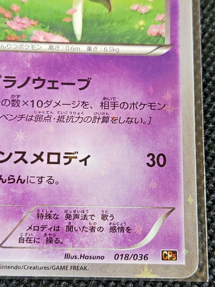 ★PSA10★【メロエッタ/CP5/初版】MELOETTA 018/036 Pokemon Card Japanese - Meloetta 018/036 CP5 - 1st Edition