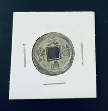 China 1098-1100 N. Song Dynasty Yuan Fu Tongbao 宋 元符通宝 Cash Copper Coin