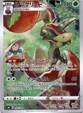 Flapple - S8b S8b: VMAX Climax #186/184 Character Rare Holofoil NM