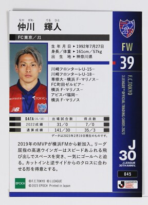 TERUHITO NAKAGAWA - 2023 J League Professional Soccer Trading Card