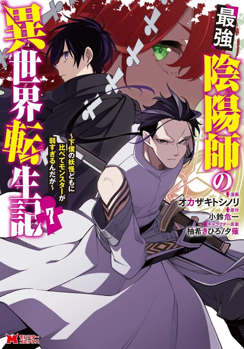 SAIKYOU ONMYOUJI NO ISEKAI TENSEIKI MANGA VOL. 1 — 5 