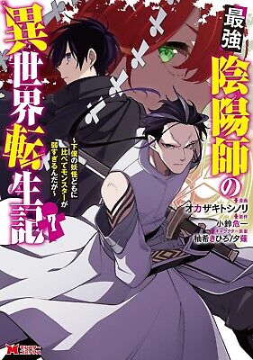 Japanese Manga Comic Book Saikyou Onmyouji no Isekai Tenseiki vol.1-7 set