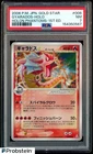 2006 Pokemon Gold Star EX Holon Phantoms 1st Edition JPN 008 Gyarados Holo PSA 7