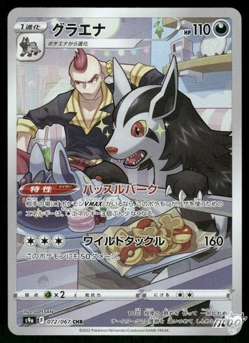 2022 Near Mint Pokemon Mightyena 072/067 CHR Battle Region Japanese