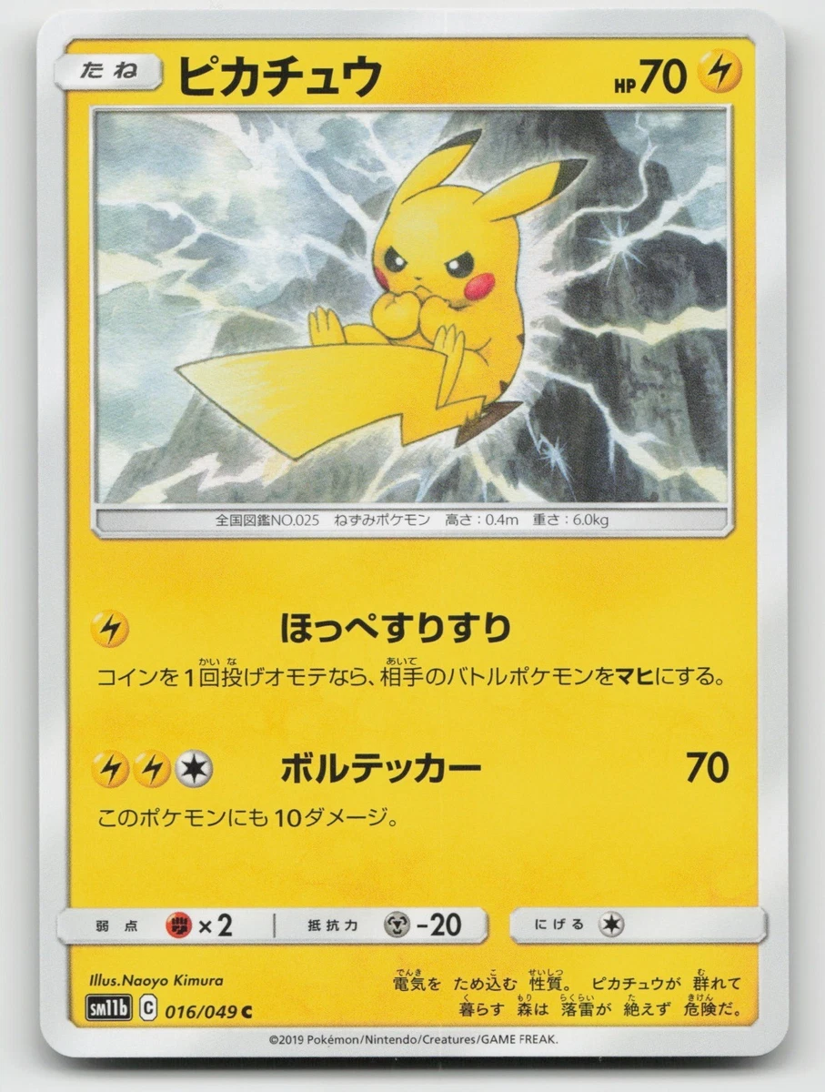 Pikachu 016/049 Sm11b: Dream League for sale | eBay