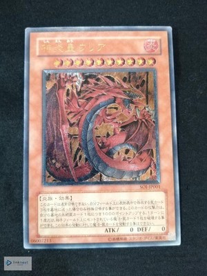 Yu-Gi-Oh! Uria, Lord of Searing Flames SOI-JP001 Japanese Collectible Card