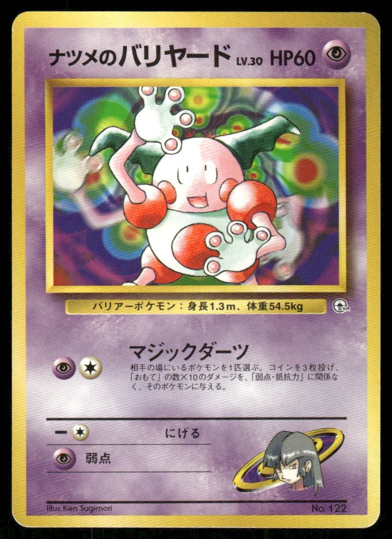 Pokemon Tcg Sabrina's Mr. Mime #122 Pokemon Japanese Yamabuki City Gym LP
