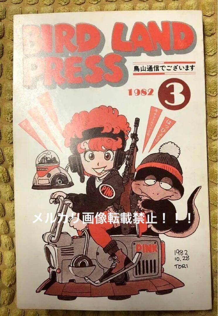 Akira Toriyama Preservation Society BIRDLAND PRESS Character goods