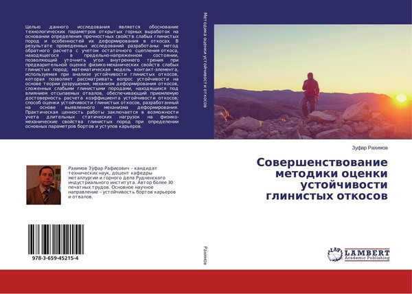 Sowershenstwowanie Metodiki Ocenki Ustojchiwosti Glinistyh Otkosow Zufar Rahimow-image