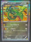 Rayquaza 011/020 Dragon Selection 1st Edition Holo Japanese Pokemon Card