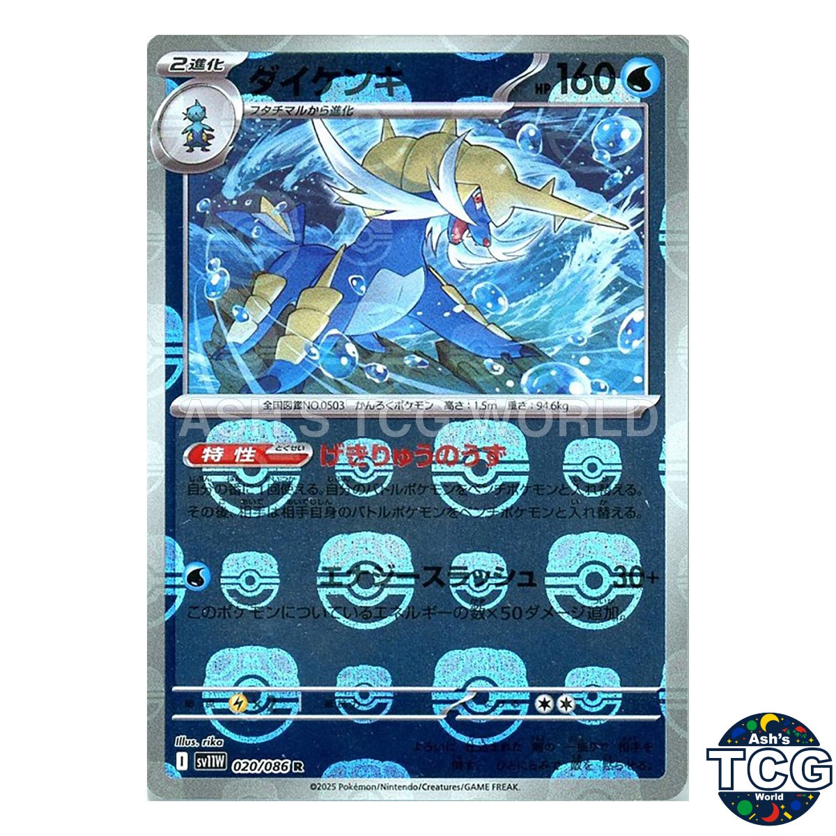 Samurott Master Ball Reverse Holo 020/086 SV11W White Flare Pokemon Card Japan