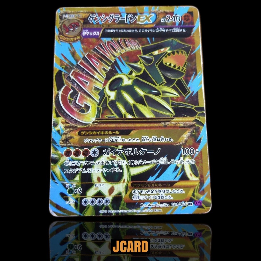 Primal Groudon EX 094/081 UR