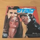 WINGS MY LOVE JAPAN 7 INCH EAR-10350 THE BEATLES PAUL MCCARTNEY