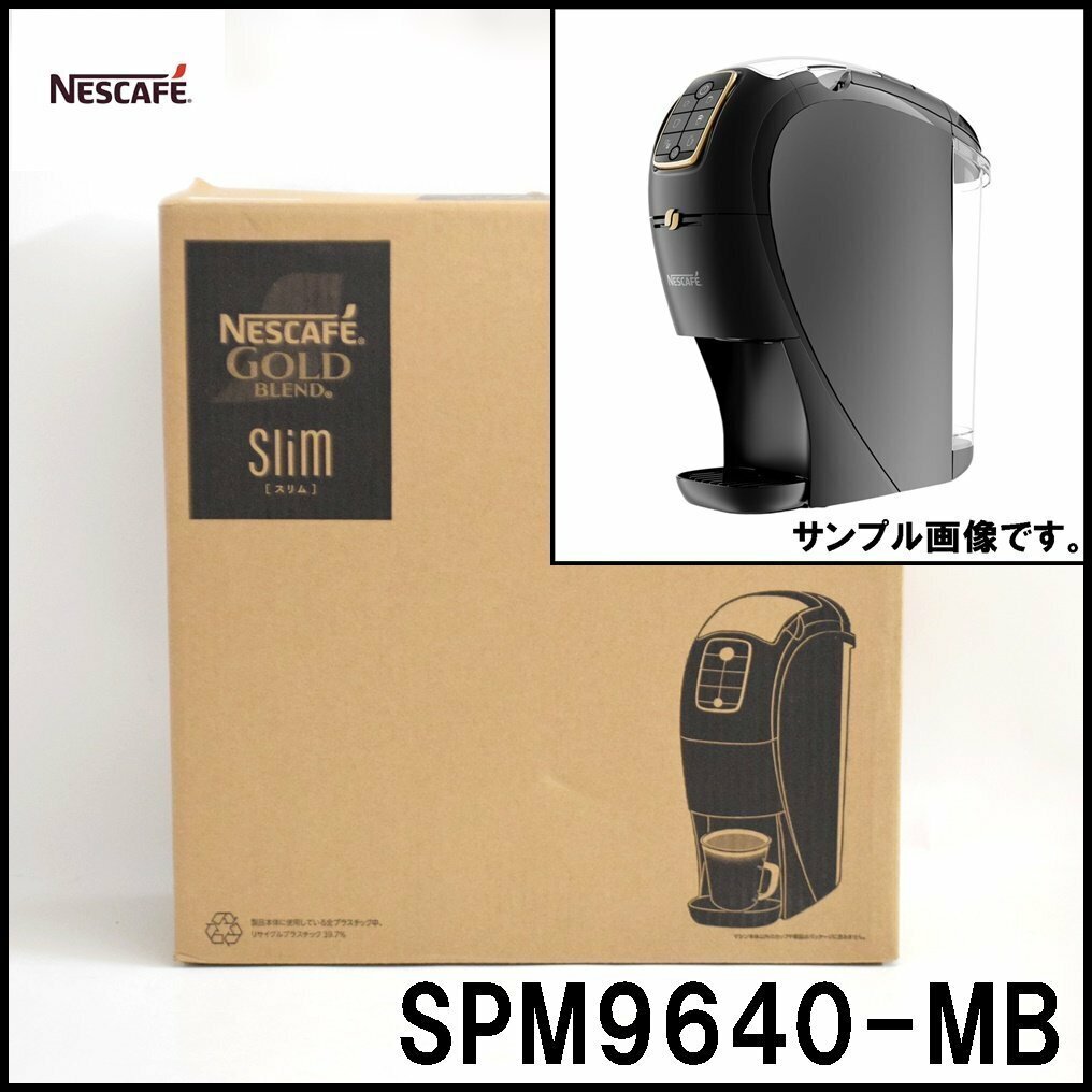 【新品未使用】Nescafé Slim コーヒーメーカー SPM9640 楽天市場】ネスカフェ ゴールドブレンド バリスタ スリム slim