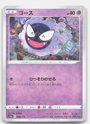 Gastly 046/172 VSTAR Universe Reverse Holo