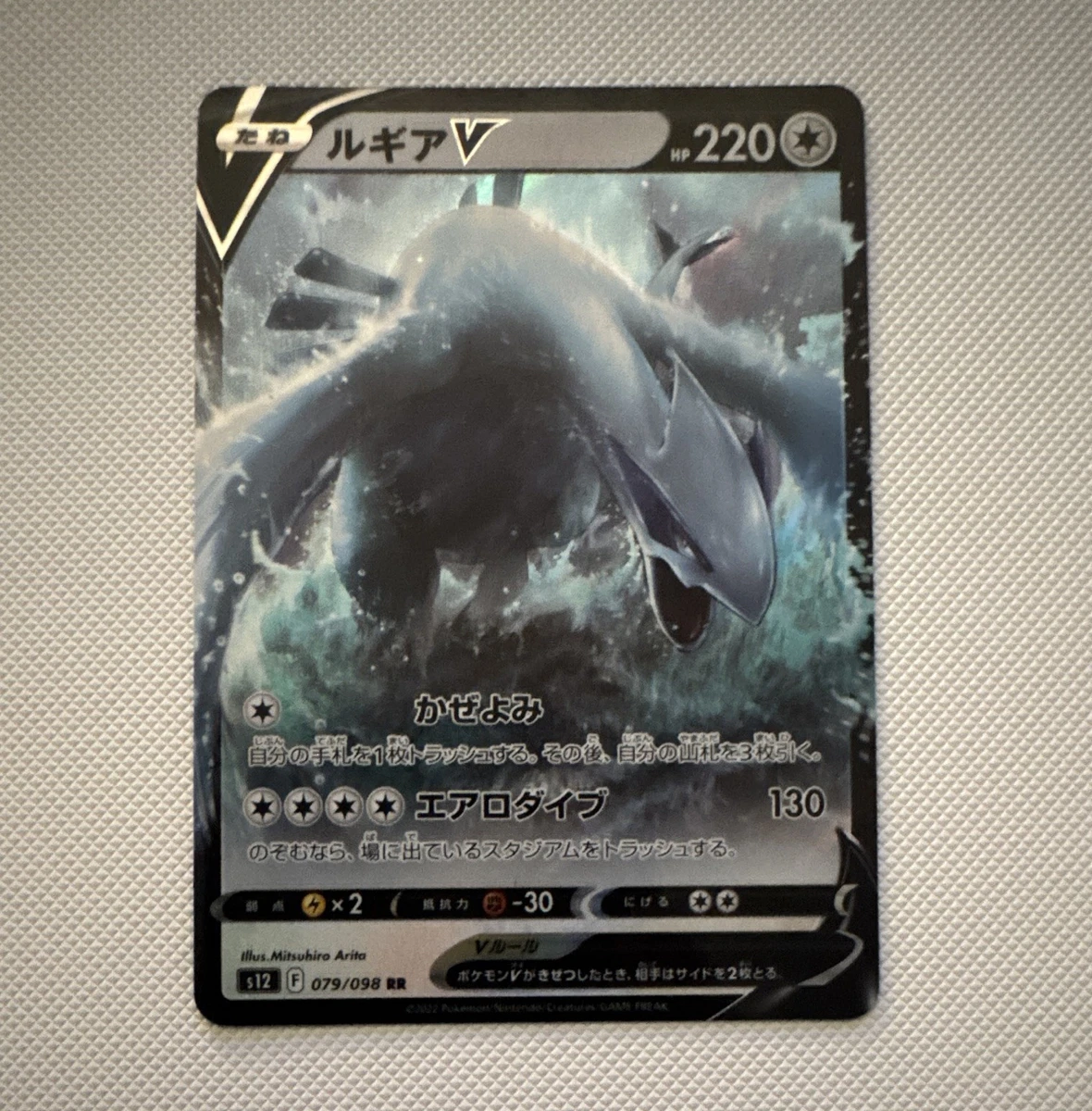 Lugia V 079/098 S12: Paradigm Trigger for sale | eBay