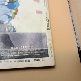 Famicom Hisshohon October Issue MOTHER Special Feature Used