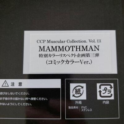 Mammothman Comic Color Ver. Figure CCP Muscular Collection vol.EX