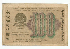 RUSSIA SOVIET BANKNOTE 100 RUBLES 1919