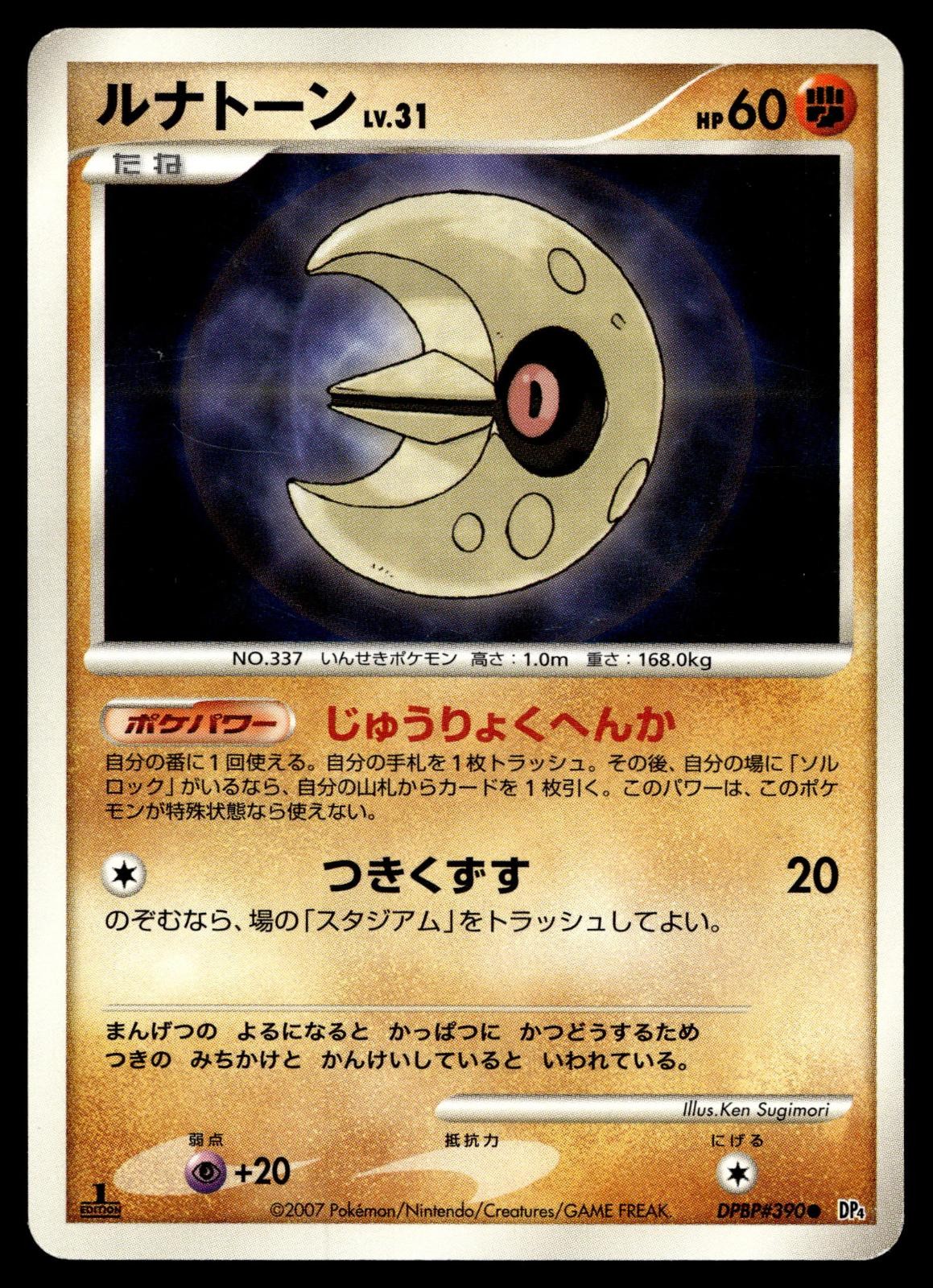 LUNATONE DPBP#390 COMMON MOONLIT PURSUIT POKEMON JAPANESE