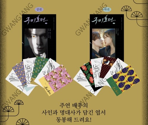 Tale of the Nine Tailed 구미호뎐 Korea tvN Drama Script Book Vol 1 - 2 Full Set - Picture 3 of 3