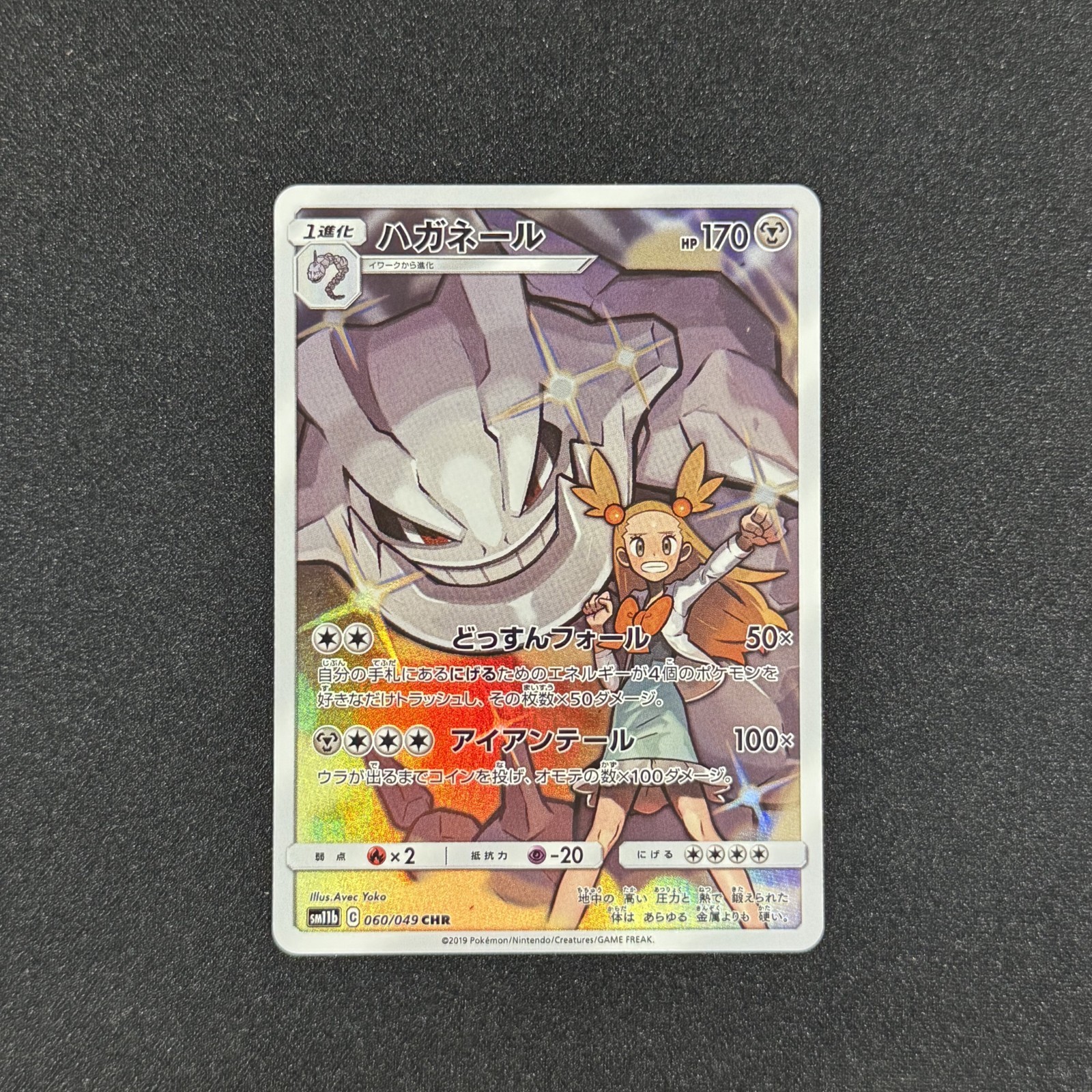 Steelix 060/049 CHR Sm11b Dream League Japanese Pokemon Card TCG