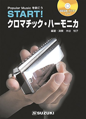 スズキ(Suzuki) Start Chromatic Harmonica クロマチックハーモニカ