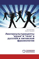 Ewgenij Kirow (U. A.) | Lingwokul'turocepty Dusha I Telo W Russkoj I...