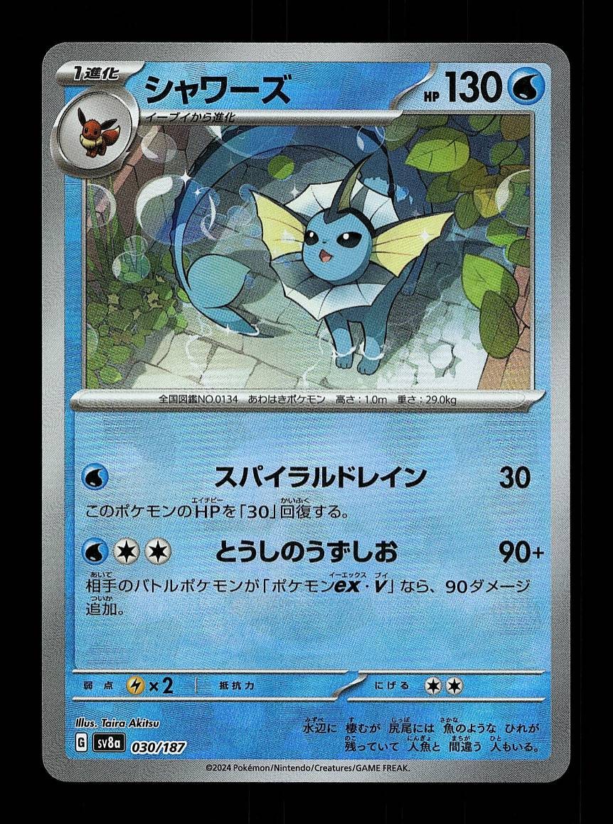 Vaporeon Pokeball 030/187 NM Terastal Festival ex Japanese Pokemon