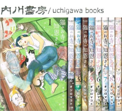 Neko no Otera no Chion-san Japanese language Vol.1-9 Complete set Manga Comics