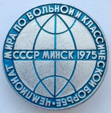 SOVIET PIN. USSR 1975 MINSK. WORLD CHAMPIONSHIPS FREESTYLE AND CLASSIC WRESTLING