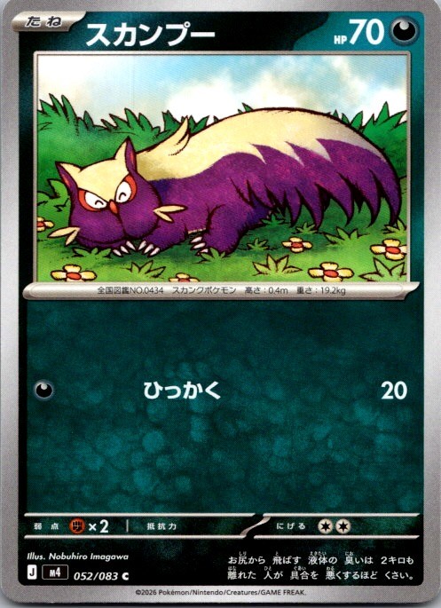 Stunky 052/083 Common Ninja Spinner Pokemon Japanese Near Mint