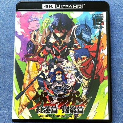 Tengen Toppa Gurren Lagann the Movie 15th Anniversary Project 4K Ultra HD 2BD
