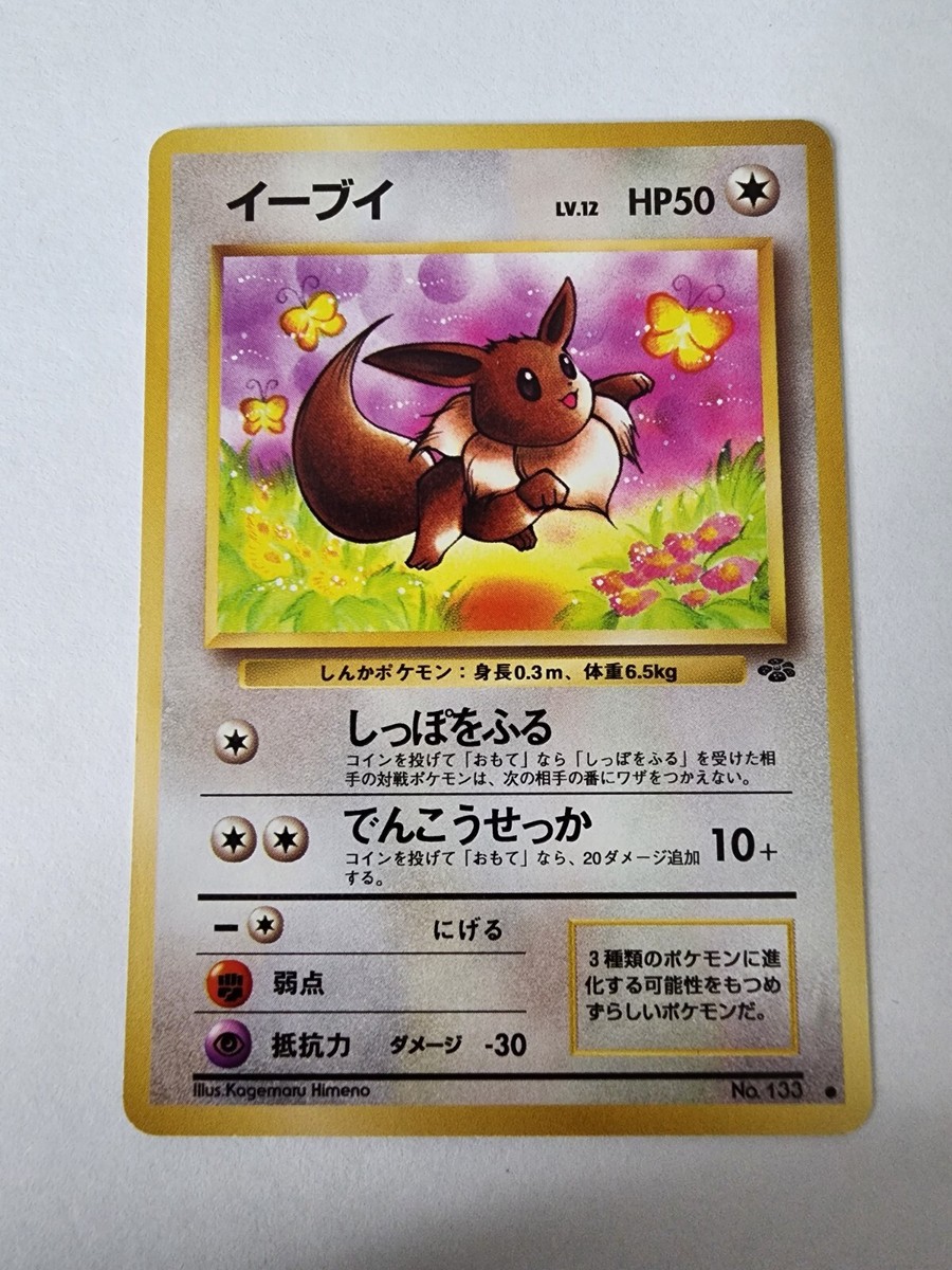 Eevee No.133 1997 Jungle Non-Holo Japanese Pokémon Card | eBay