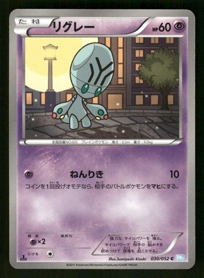 Elgyem 030/052 Japanese,First Edition Pokemon BW3: Hail Blizzard