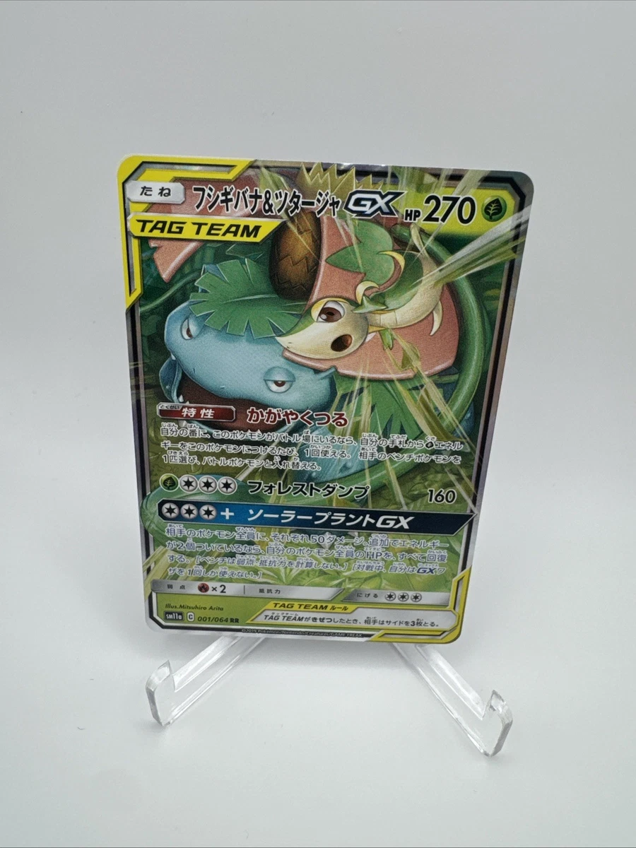 Venusaur & Snivy GX 001/064 Sm11a: Remix Bout for sale | eBay