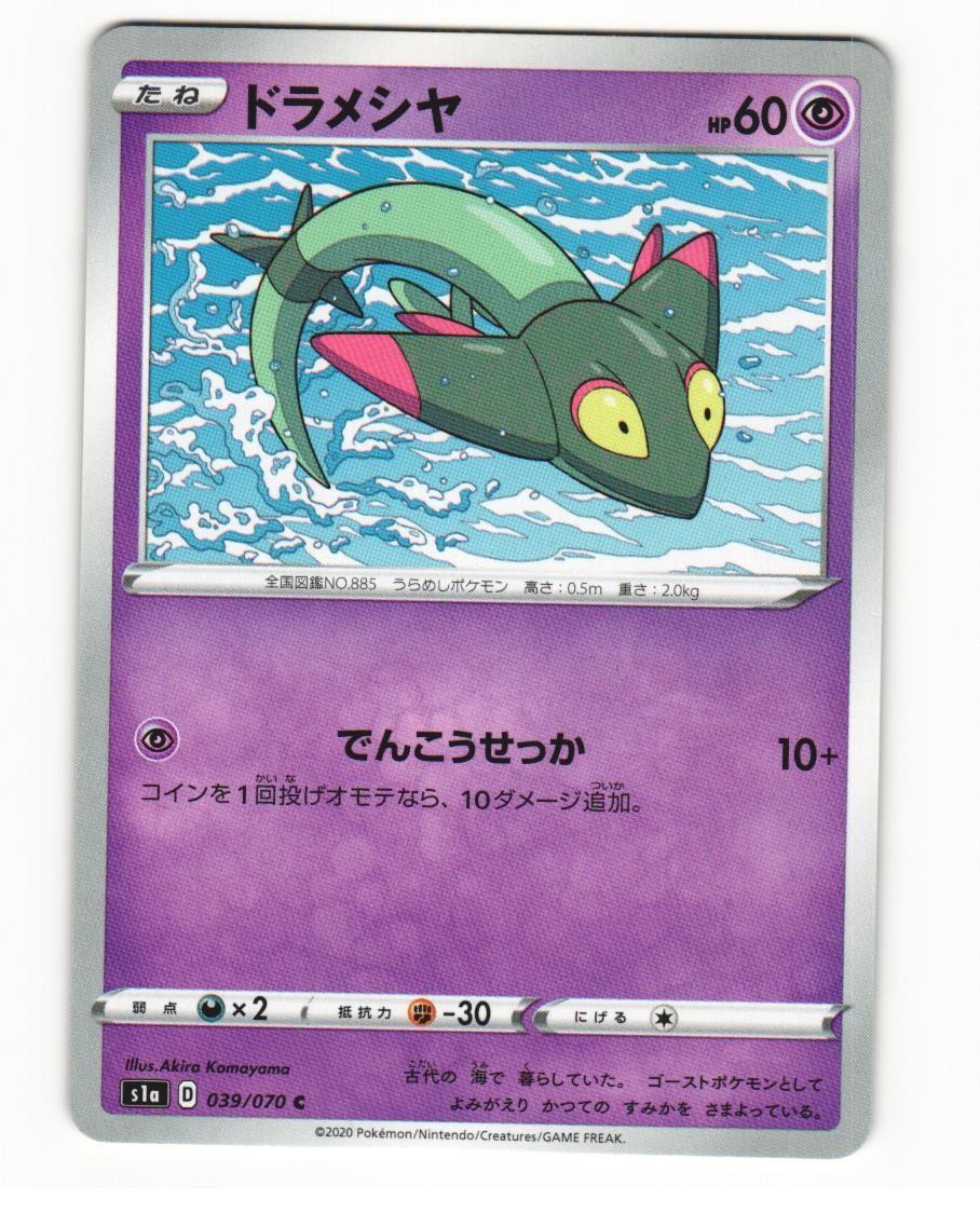 Dreepy 039/070 Common 2020 VMAX Rising Japanese NM