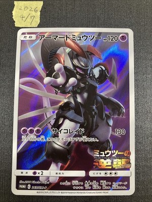Armored Mewtwo SM228 Sm Holo