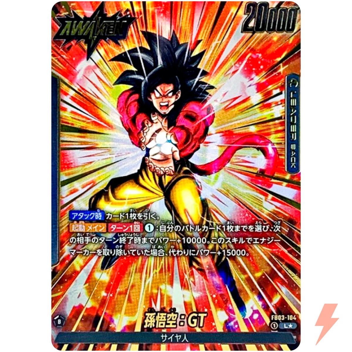 Son Goku : GT (Alt Art) FB03-104 L Raging Roar - Dragon Ball Son Goku : GT (Alt Art) FB03-104 L Raging Roar - Dragon Ball