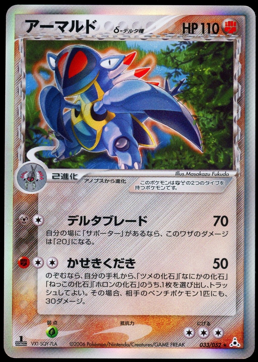 【PSA10】アーマルド デルタ 1st 2006 033 Pokemon Armaldo Holo Delta Species 1st Edition 033/052 Holon