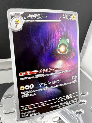 Bellibolt AR 112/108 SV3 Ruler of the Black Flame - Pokemon Card Japanese - Picture 3 of 9