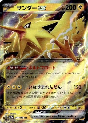 Zapdos ex - (145/165) Double Rare SV2a: Pokemon Card 151 NM