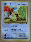 【EXC】Intro Pack Bulbasaur Deck: Meowth Pokemon Card Japanese No.052 From Japan