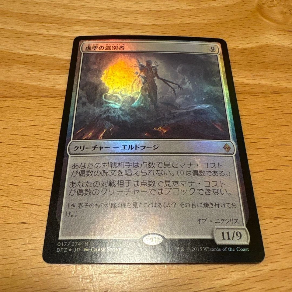 Void Winnower Day Foil Magic The Gathering MTG Japanese Play Edition - Image 3 of 3