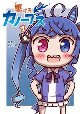 Doujinshi Canopus Run! Tokkyu Nekogou Manga 2021