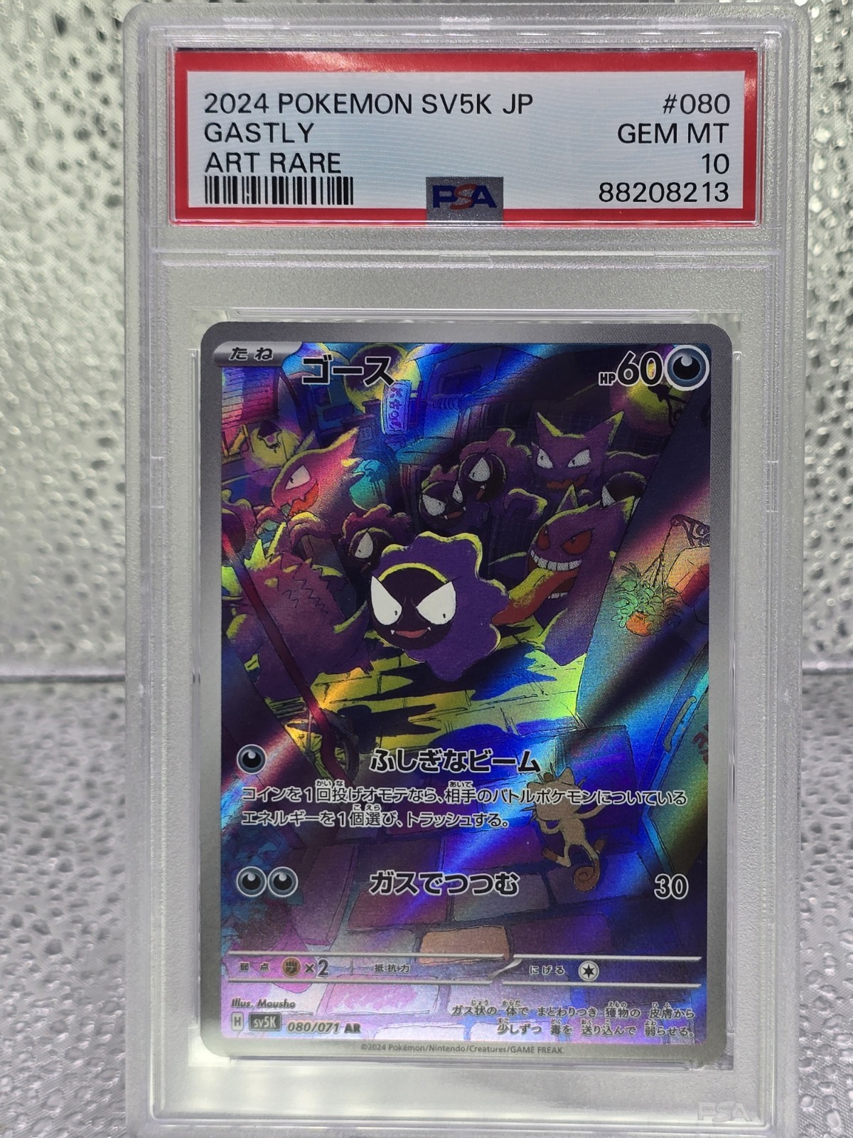 Gastly 2024 Japanese Scarlet & Violet: Wild Force #080/071 Gastly 2024 Japanese Scarlet & Violet: Wild Force #080/071