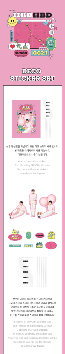 HBD SUNOO（センイルグッズ2022） ENHYPEN SUNOO HAPPY BIRTHDAY HBD OFFICIAL GOODS DECO STICKER SET