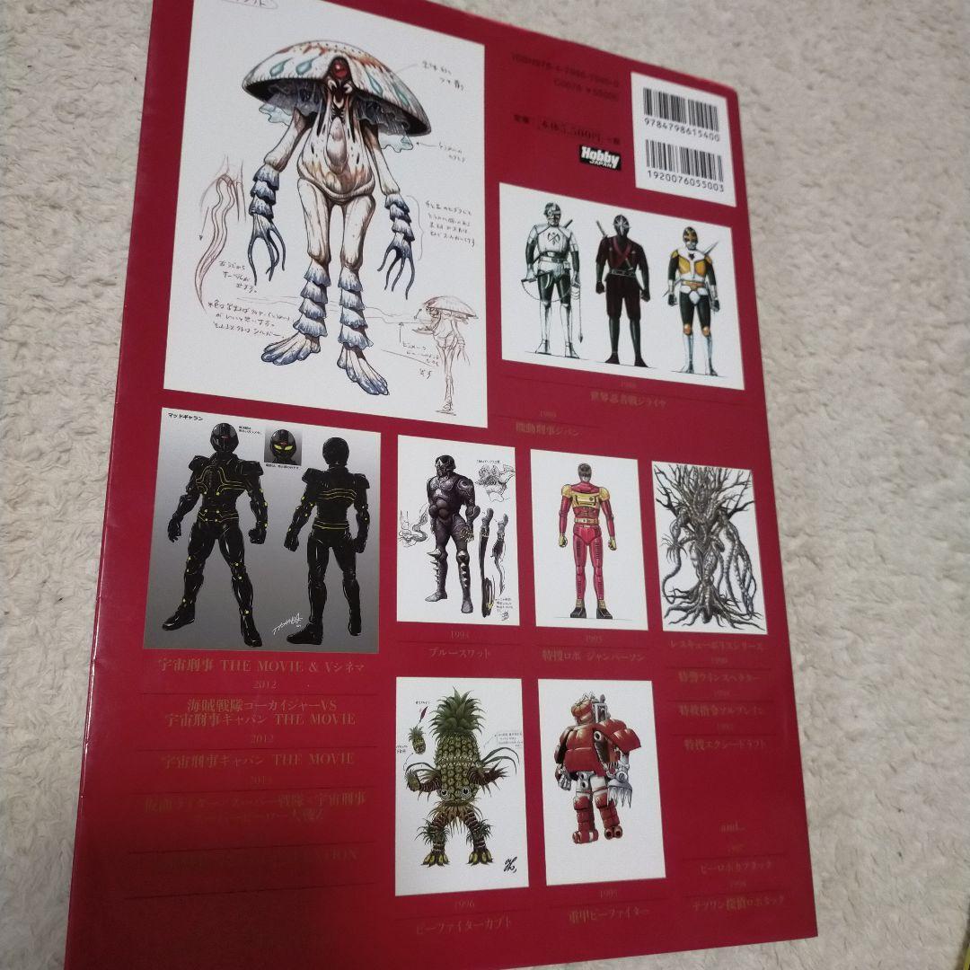 Metal Hero Design Artworks Kaijin Senban Art Works Book Anime Mook