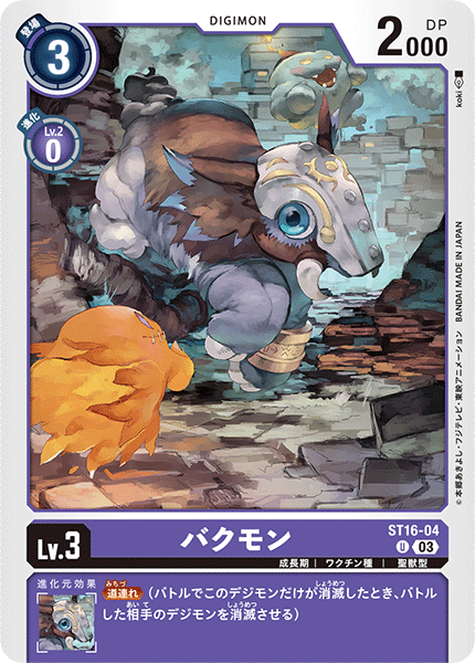 Sale! Digimon card game TCG Bakumon ST16-04 U JAPANESE | eBay