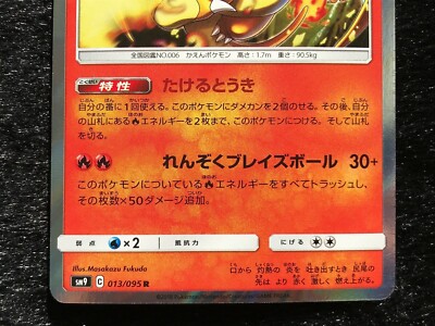 Charizard 013/095 SM9 R Pokemon Card Japanese Nintendo Very Rare